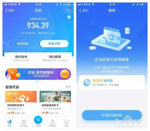 为什么支付宝没有花呗
