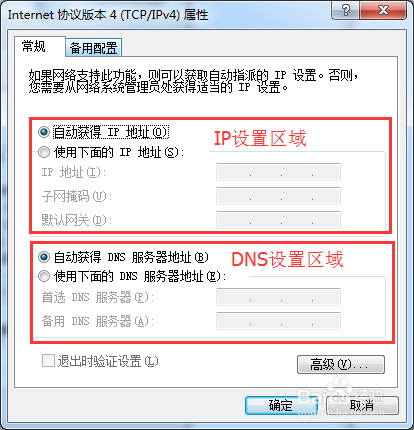 windows7下的IP,DNS,路由器设置