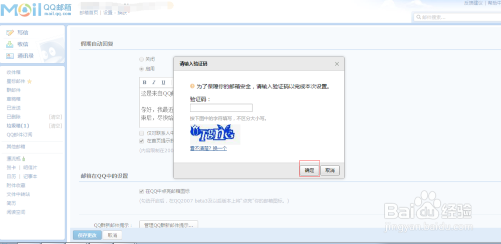 邮箱如何设置(假期)自动回复