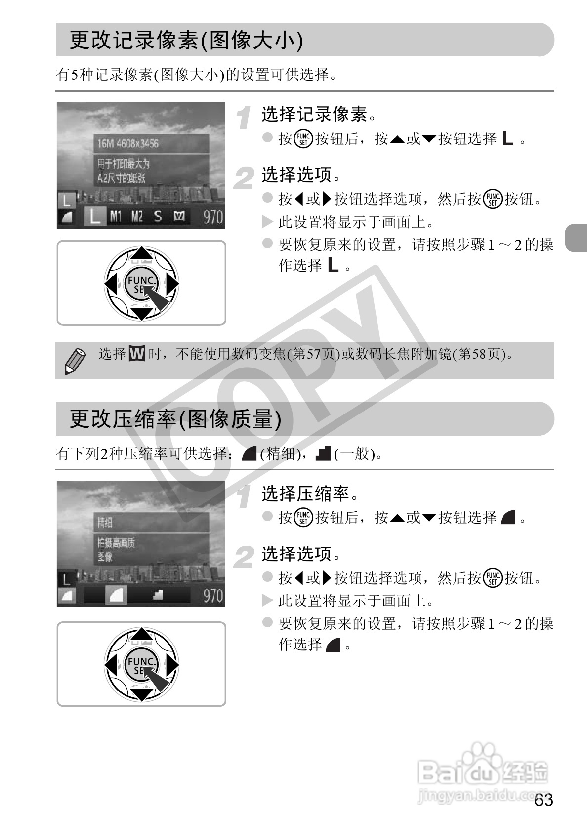 佳能PowerShot A2200相机使用说明书:[7]