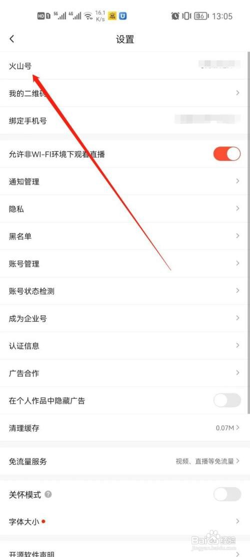 抖音火山版app怎么设置个人介绍