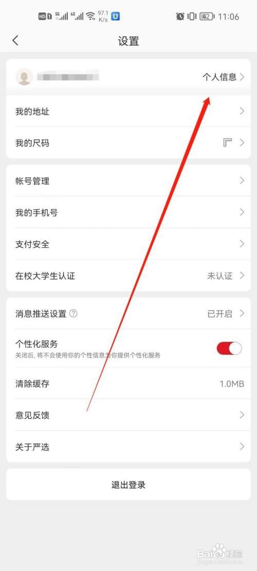 网易严选怎么更改昵称