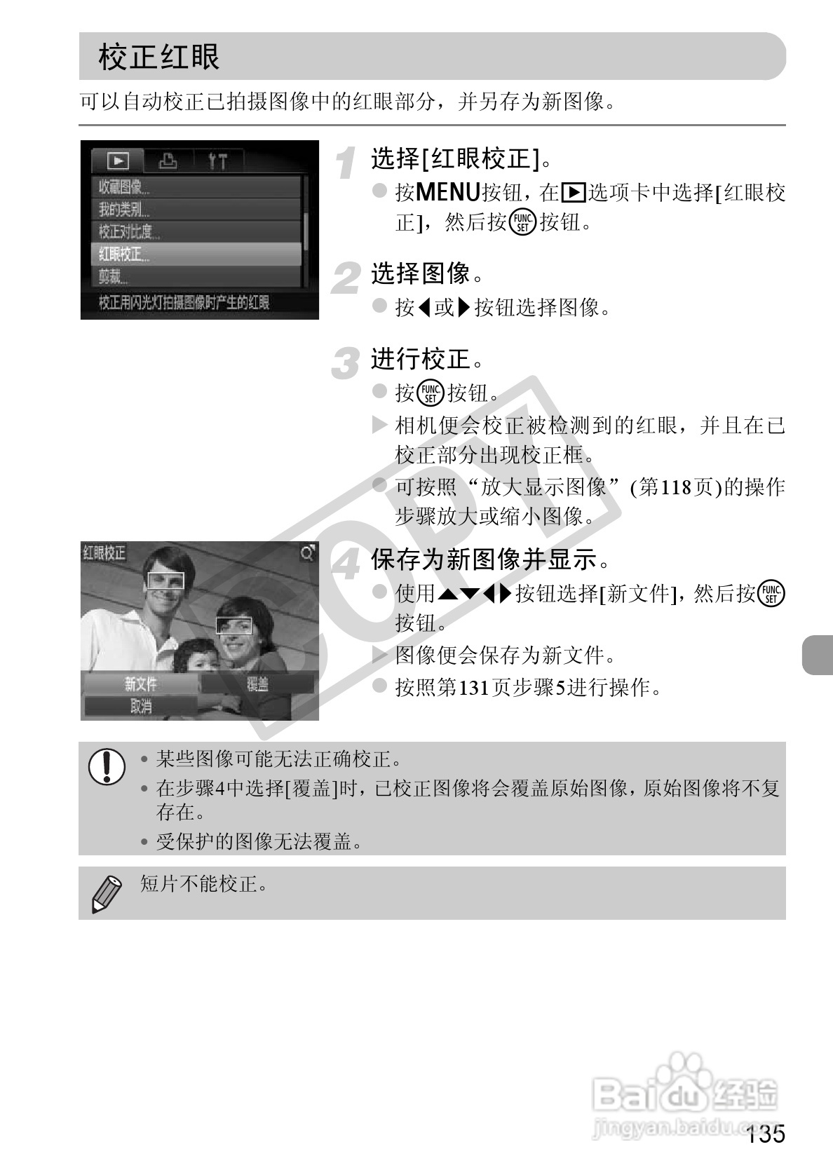 佳能PowerShot A3200IS相机使用说明书:[14]