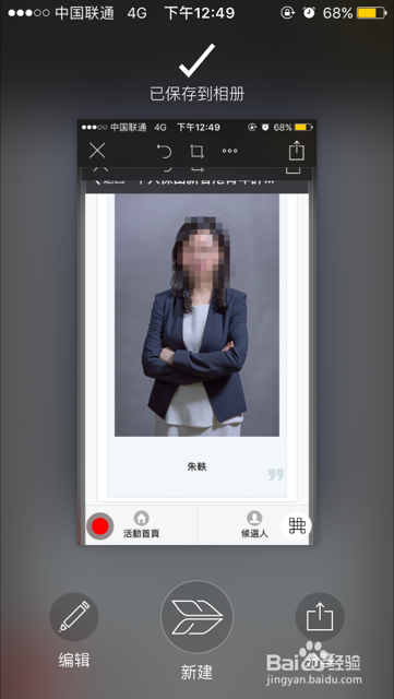 如何给iPhone照片打马赛克