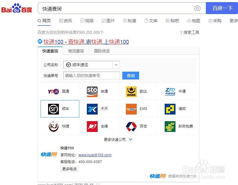 如何查顺丰快递
