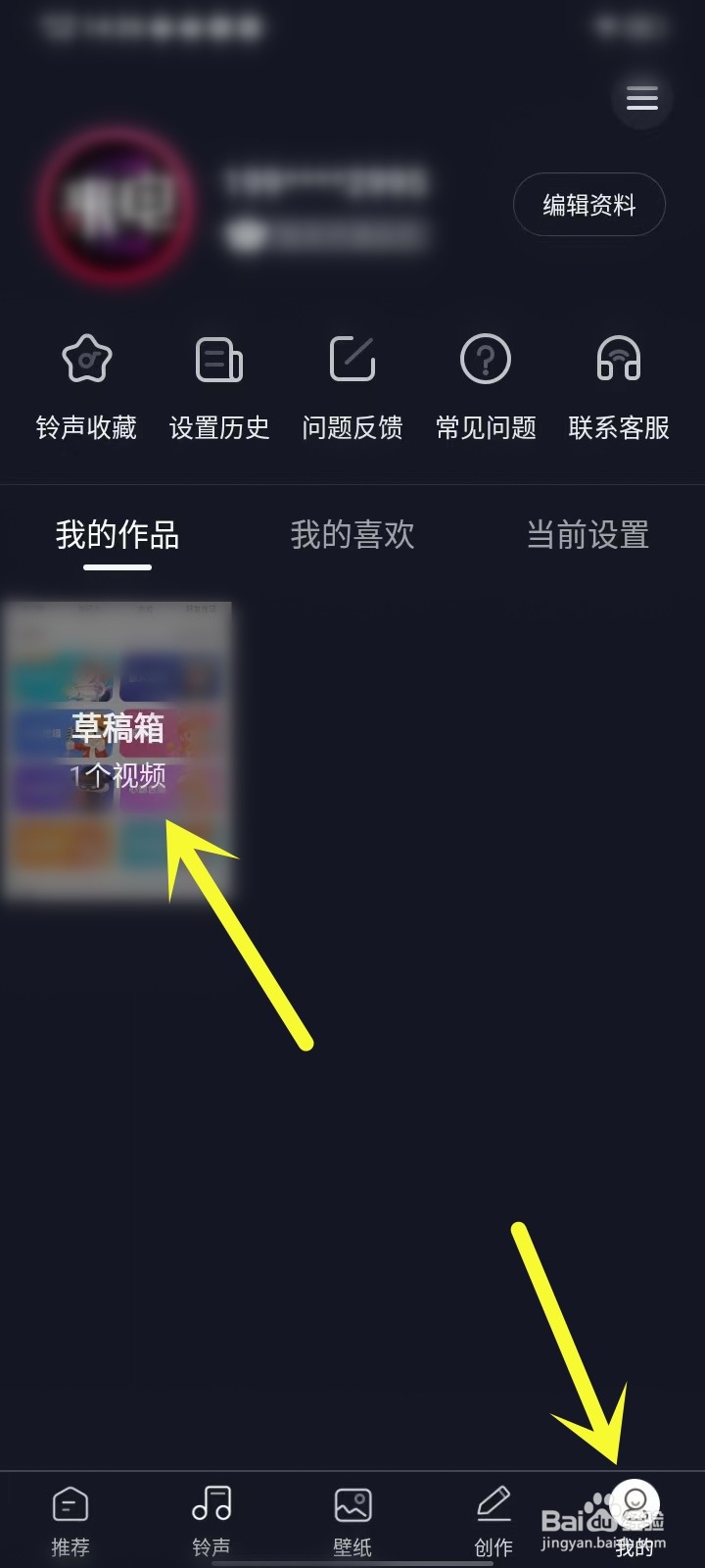 来电秀秀怎么删除草稿箱作品