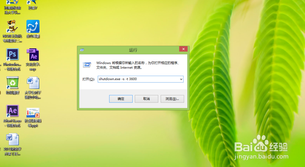 电脑怎么设置自动关机（window8/7/xp都适用）