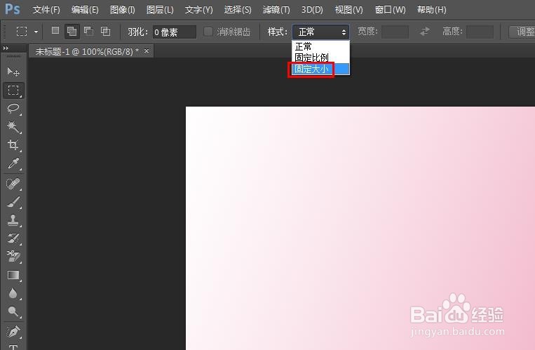 ps中如何自定义选框