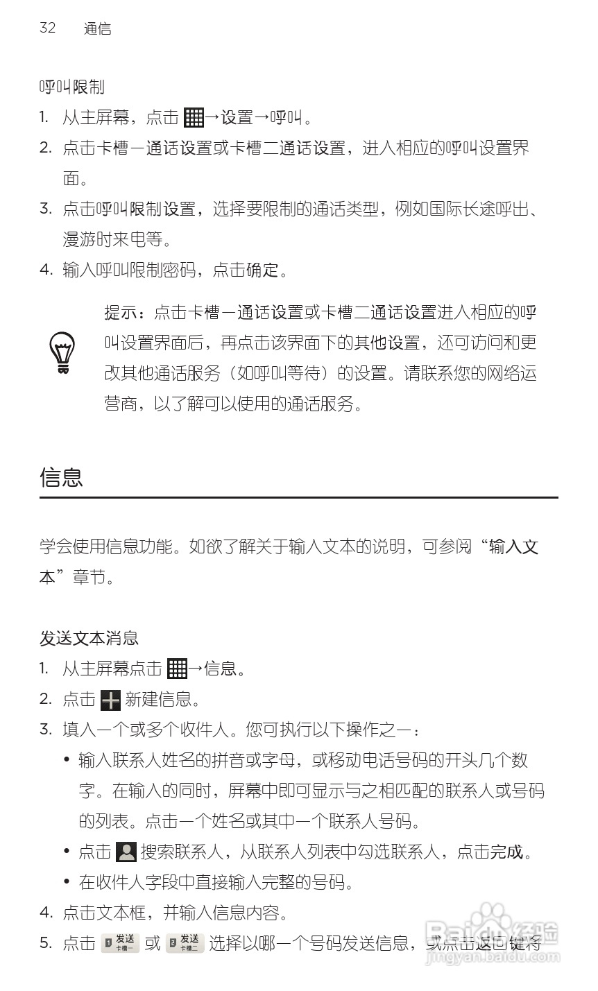 HTC 新渴望 V手机用户手册:[4]