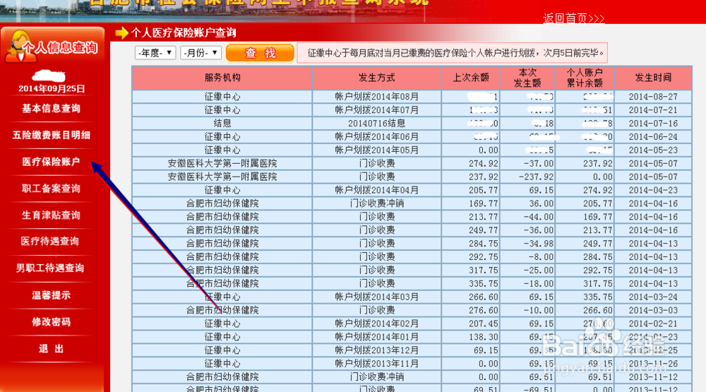 怎样查询医保卡余额