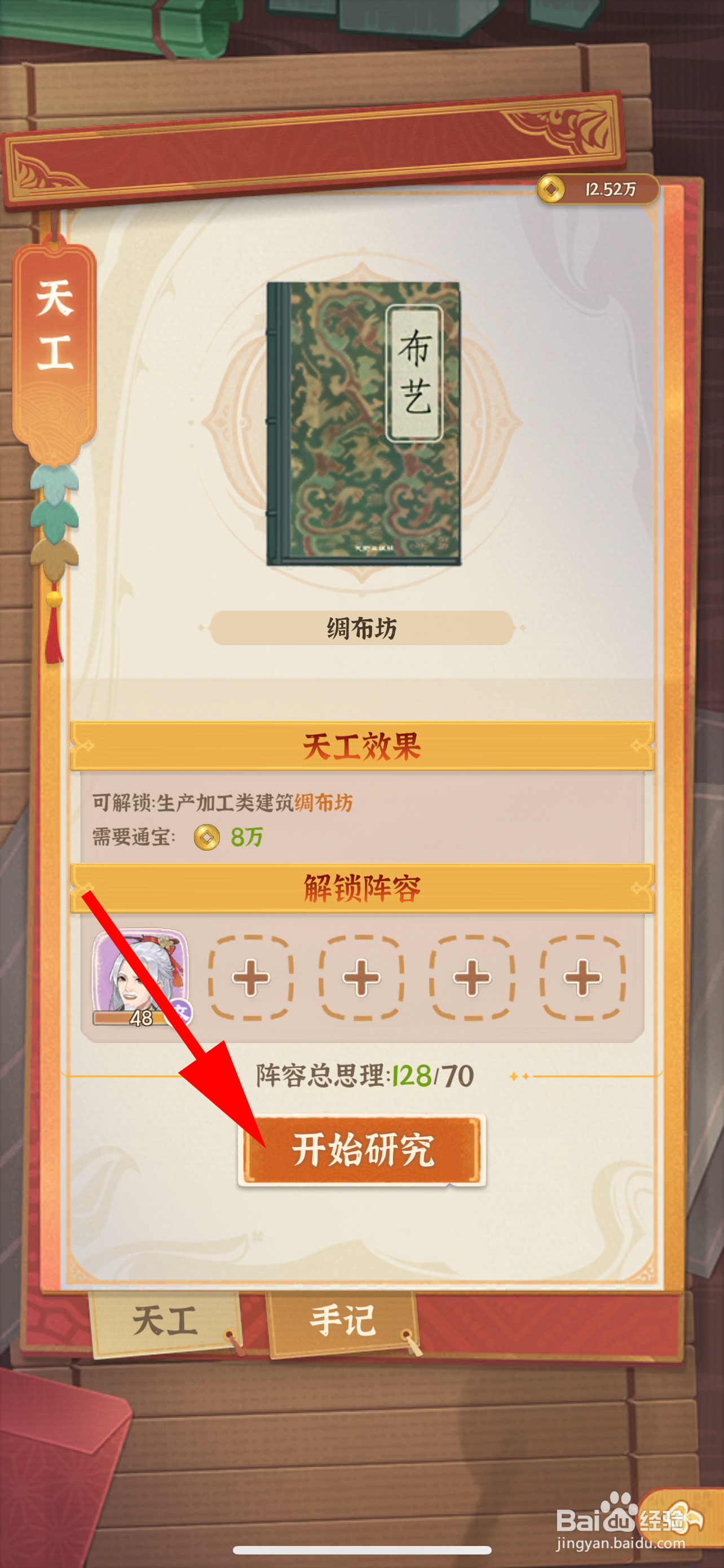 从前有条街怎么解锁绸布坊