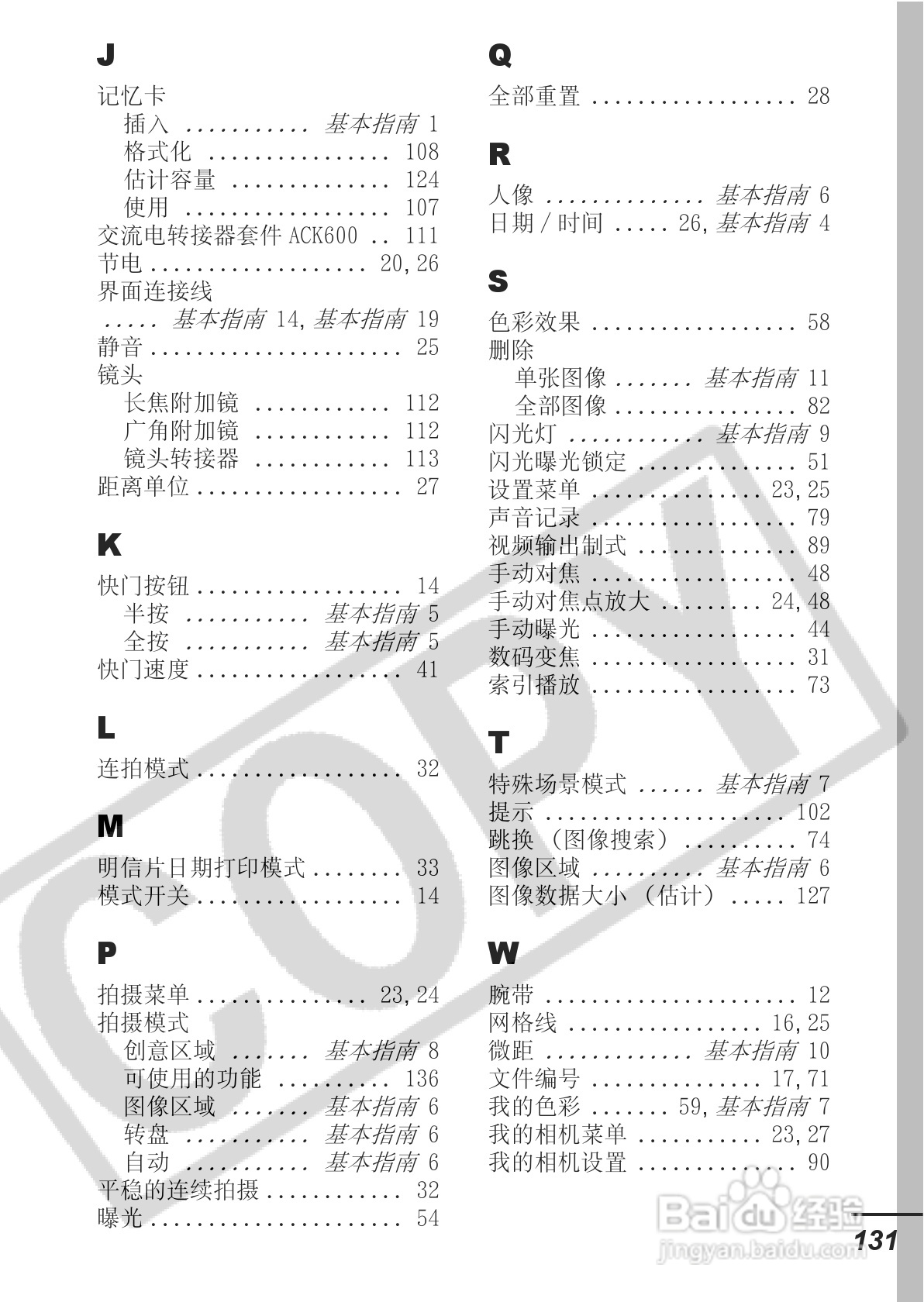 佳能PowerShot A620数码相机使用说明书:[14]