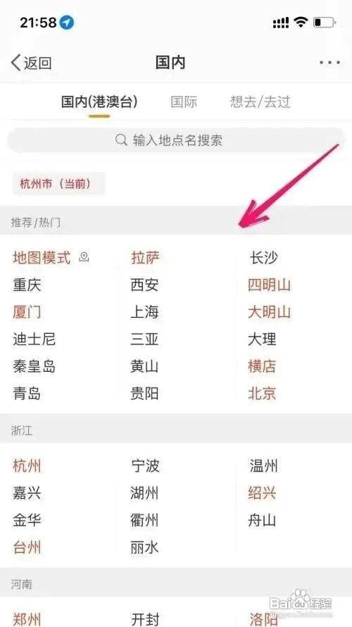 微博APP界面怎么修改定位
