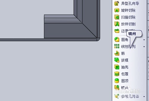 钣金的绘制(Solidworks)：[5]镜向钣金折弯