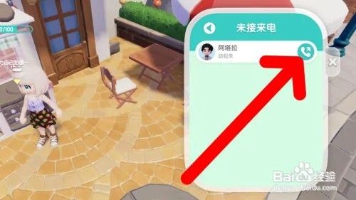 心动小镇怎样给阿塔拉回拨电话