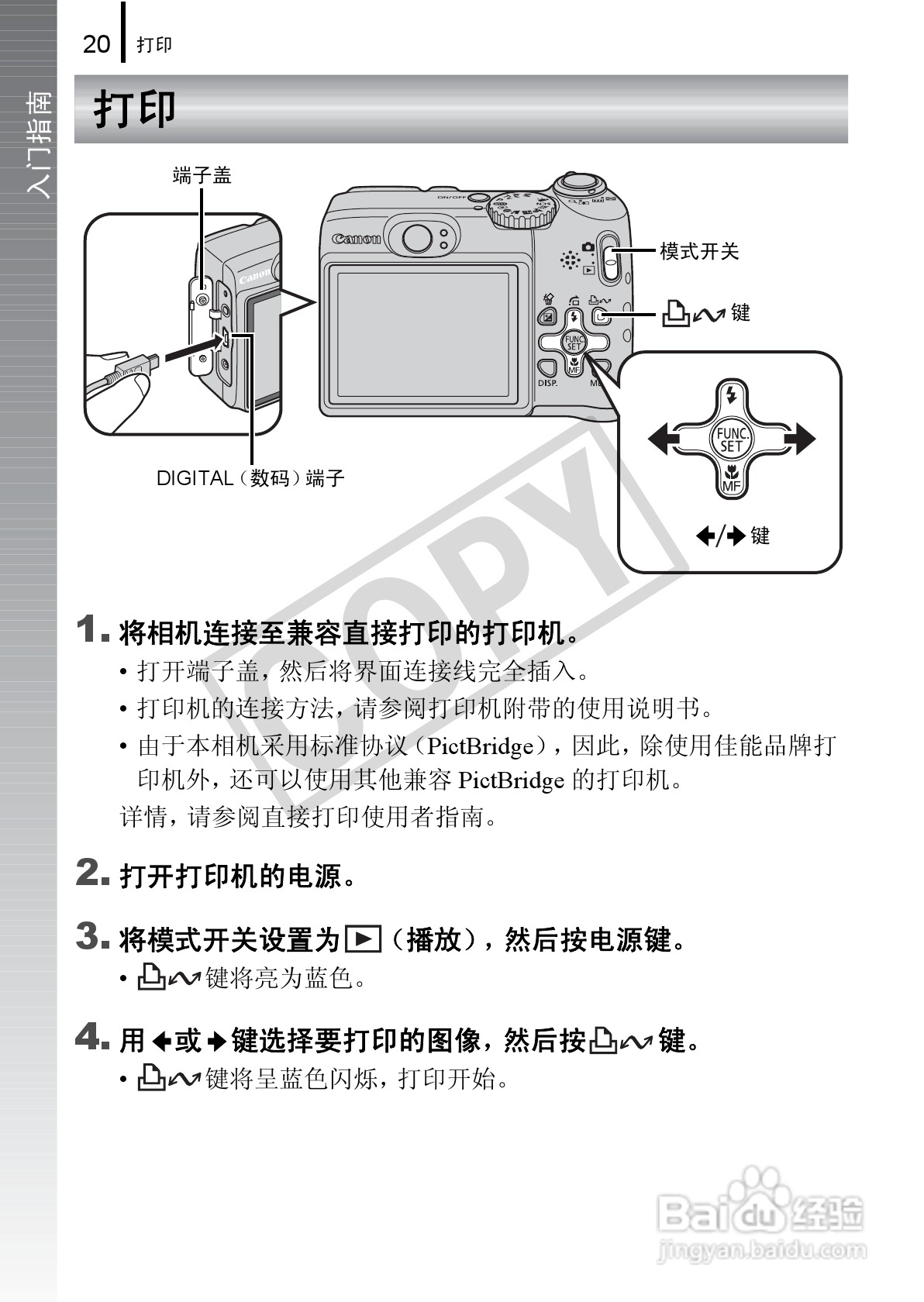 佳能PowerSｈot A590 IS数码相机使用说明书:[3]