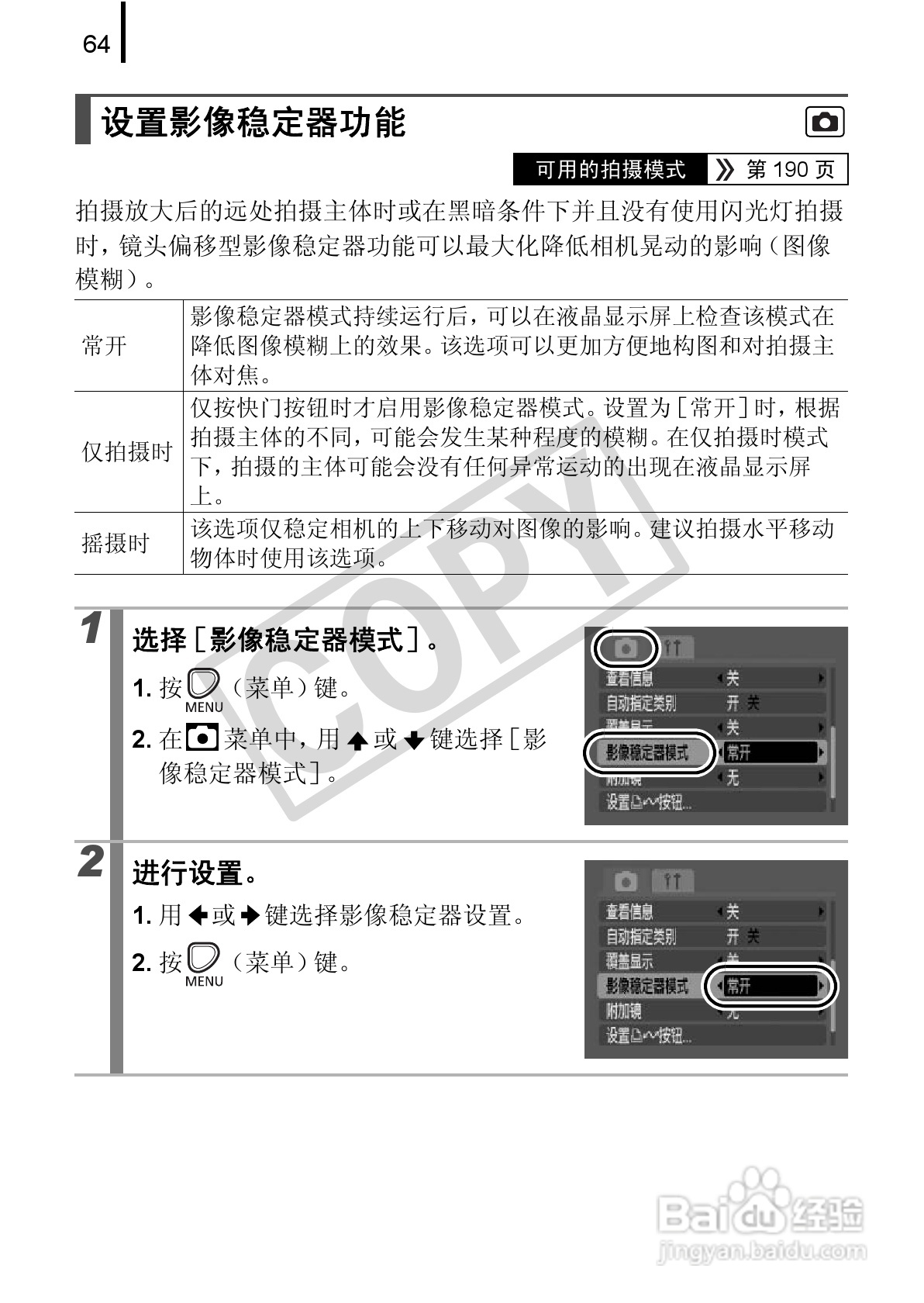 佳能PowerSｈot A590 IS数码相机使用说明书:[7]