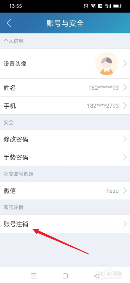 智慧记怎么注销账号