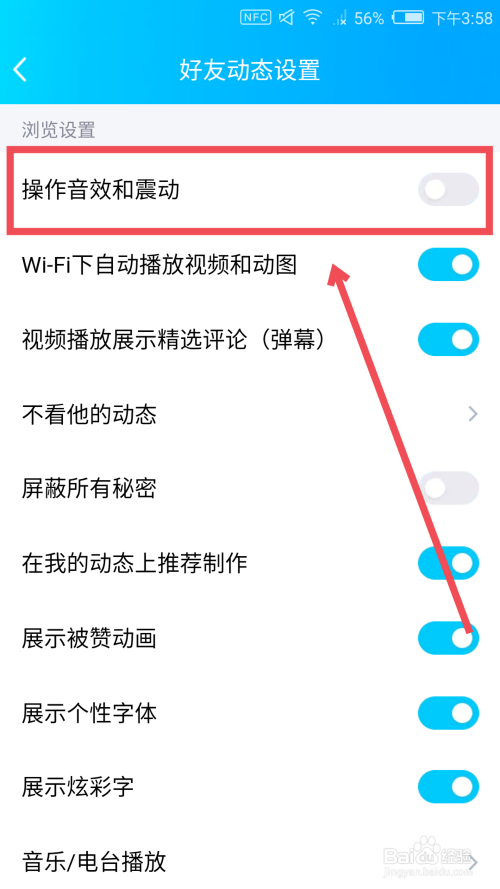 手机QQ如何开启操作音效和振动 如何关闭