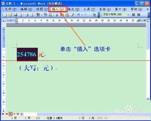 Word文档快速输入大写中文数字的教程