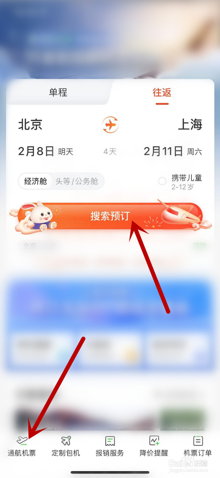 飞机票退改签怎么收费
