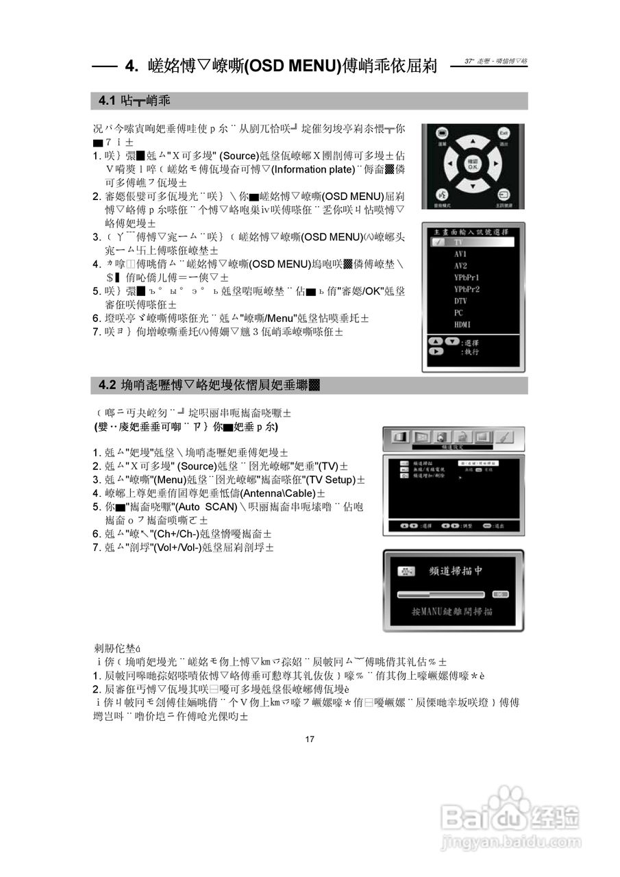 CHIMEI 37寸液晶多媒体显示器使用手册:[2]