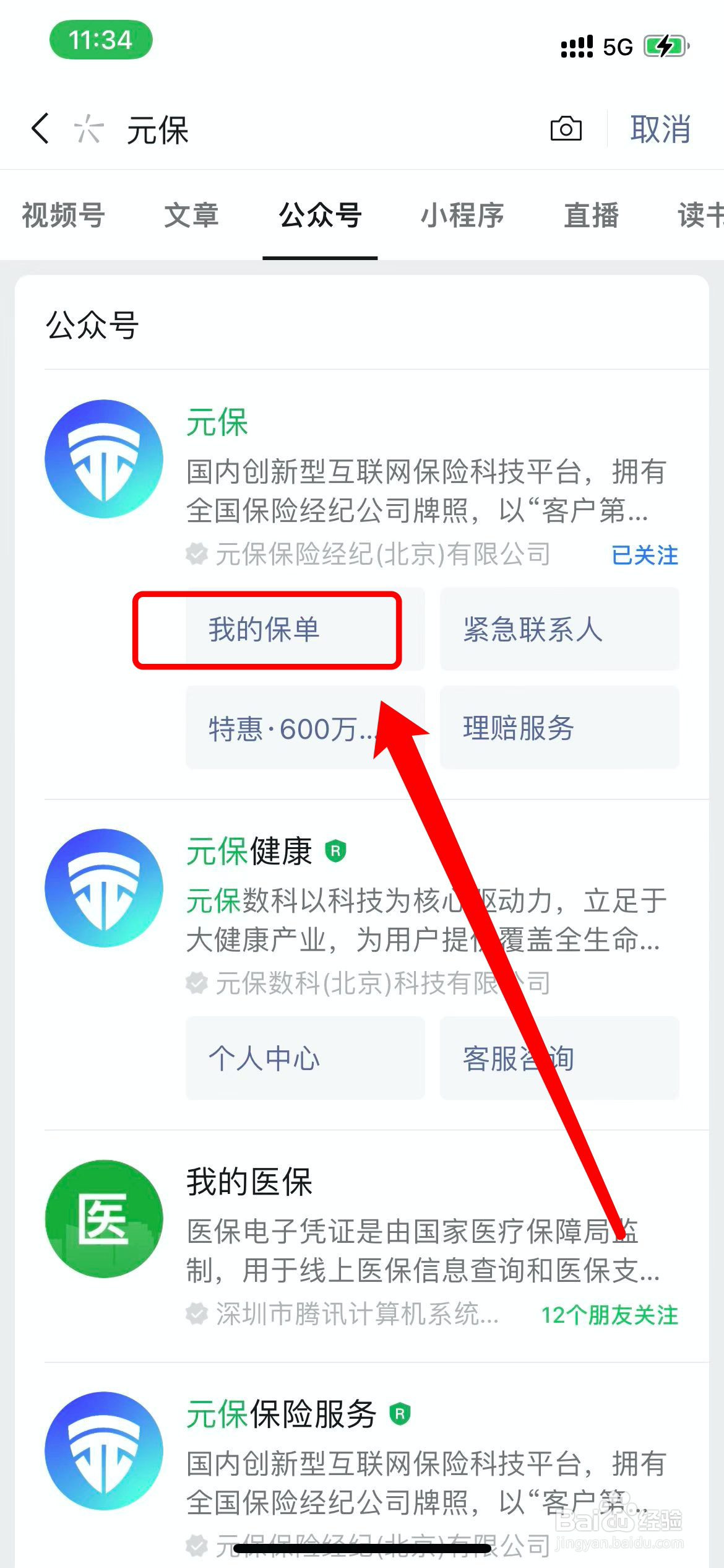 如何在元保微信小程序中查看保单？