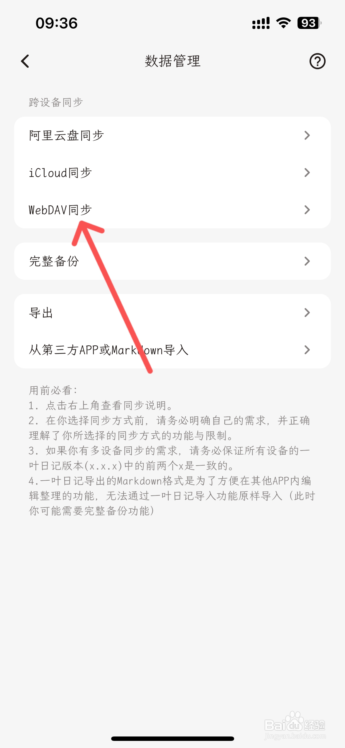 一叶日记怎么修改WebDAV同步间隔时间