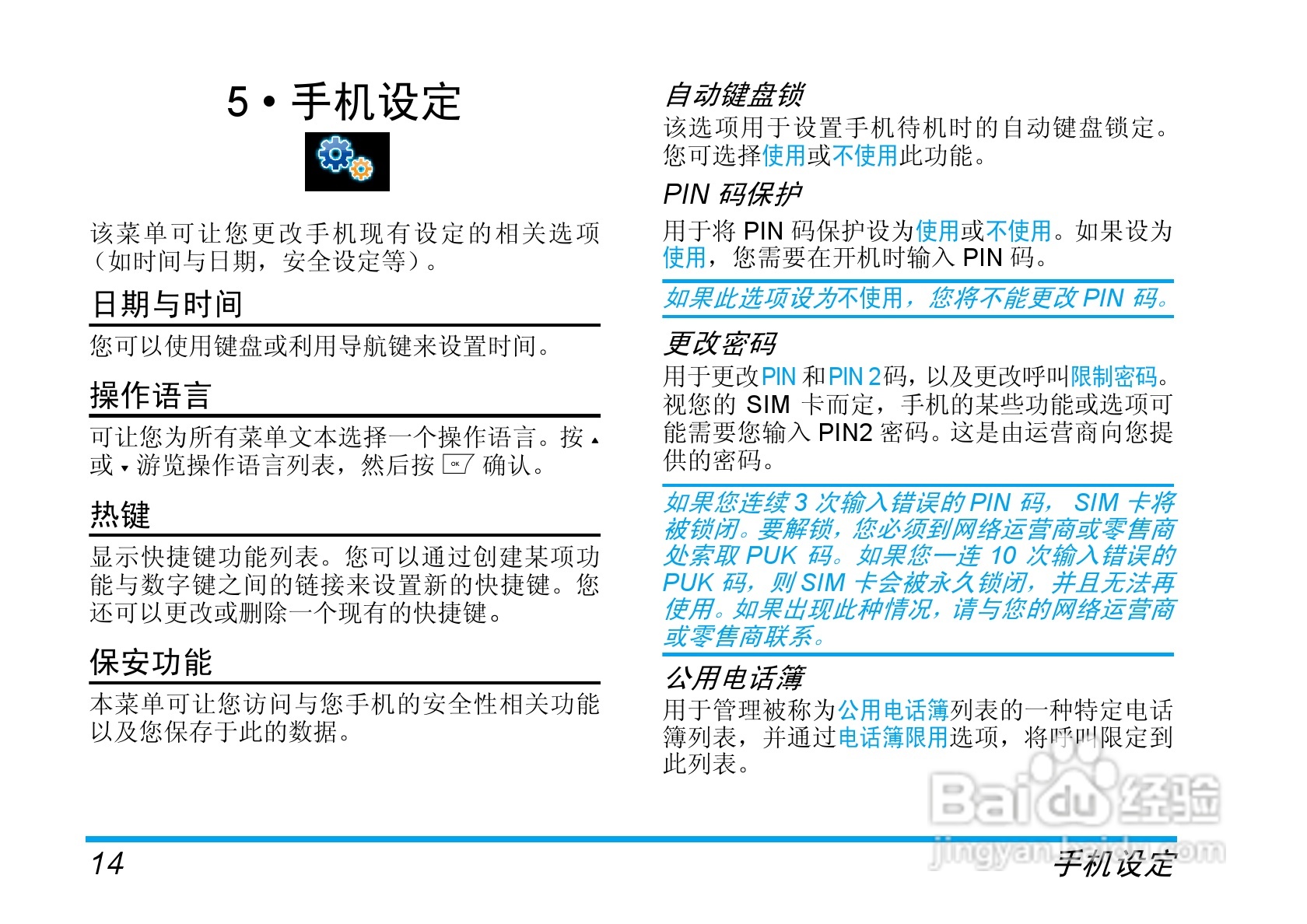 飞利浦 TS6610手机用户手册:[2]
