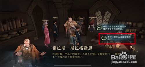 哈利波特拼图寻宝斯拉格霍恩教授线索位置在哪