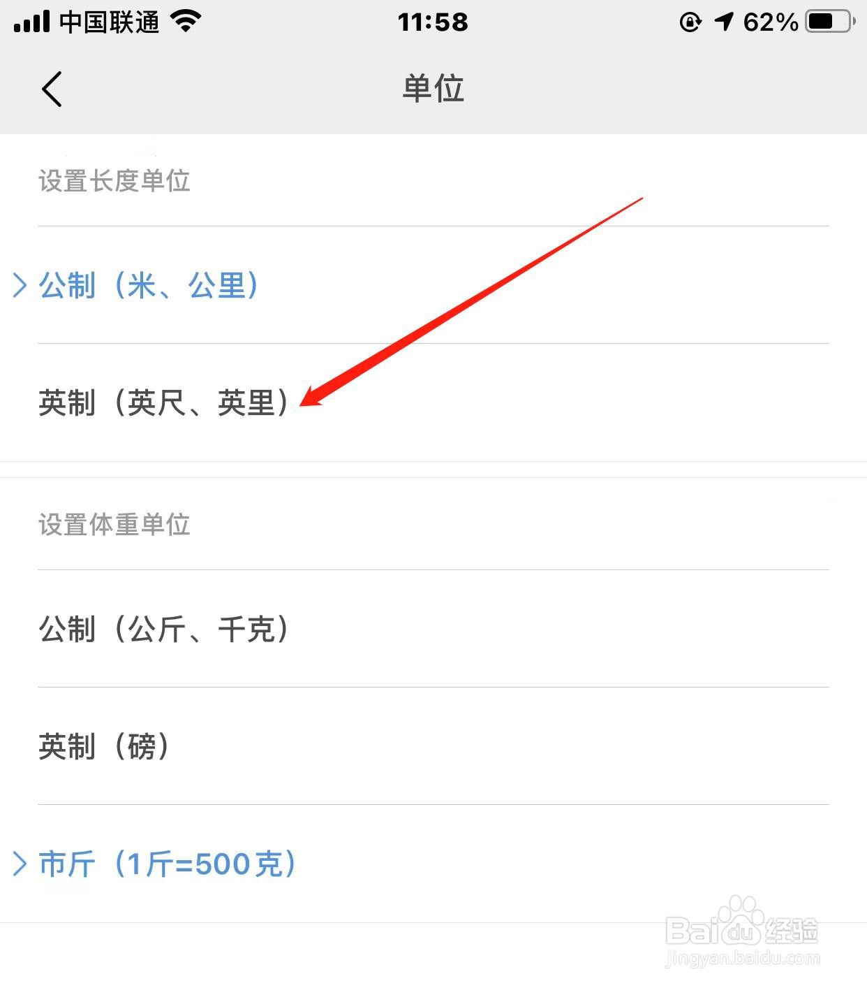 小米运动长度单位怎样设置英制单位