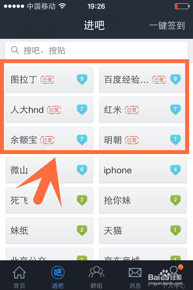 苹果手机怎么一键签到