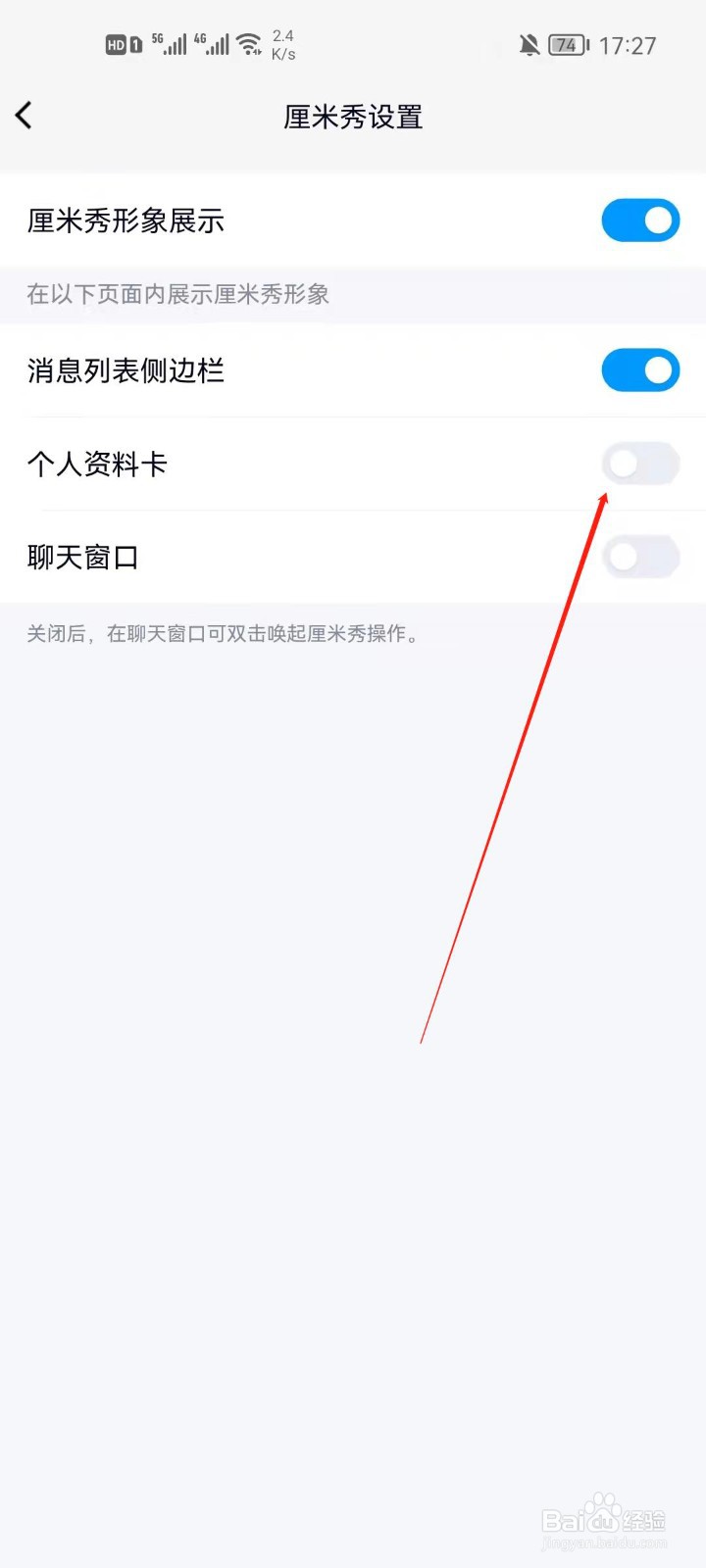 手机QQ怎么开启个人资料卡厘米秀展示？