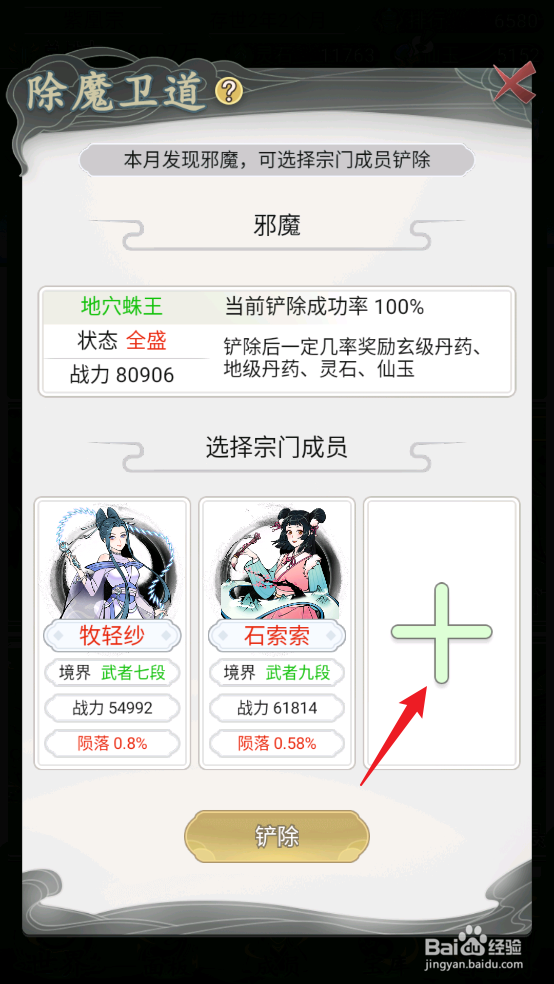 如何在不一样的修仙宗门2中铲除地穴蛛王