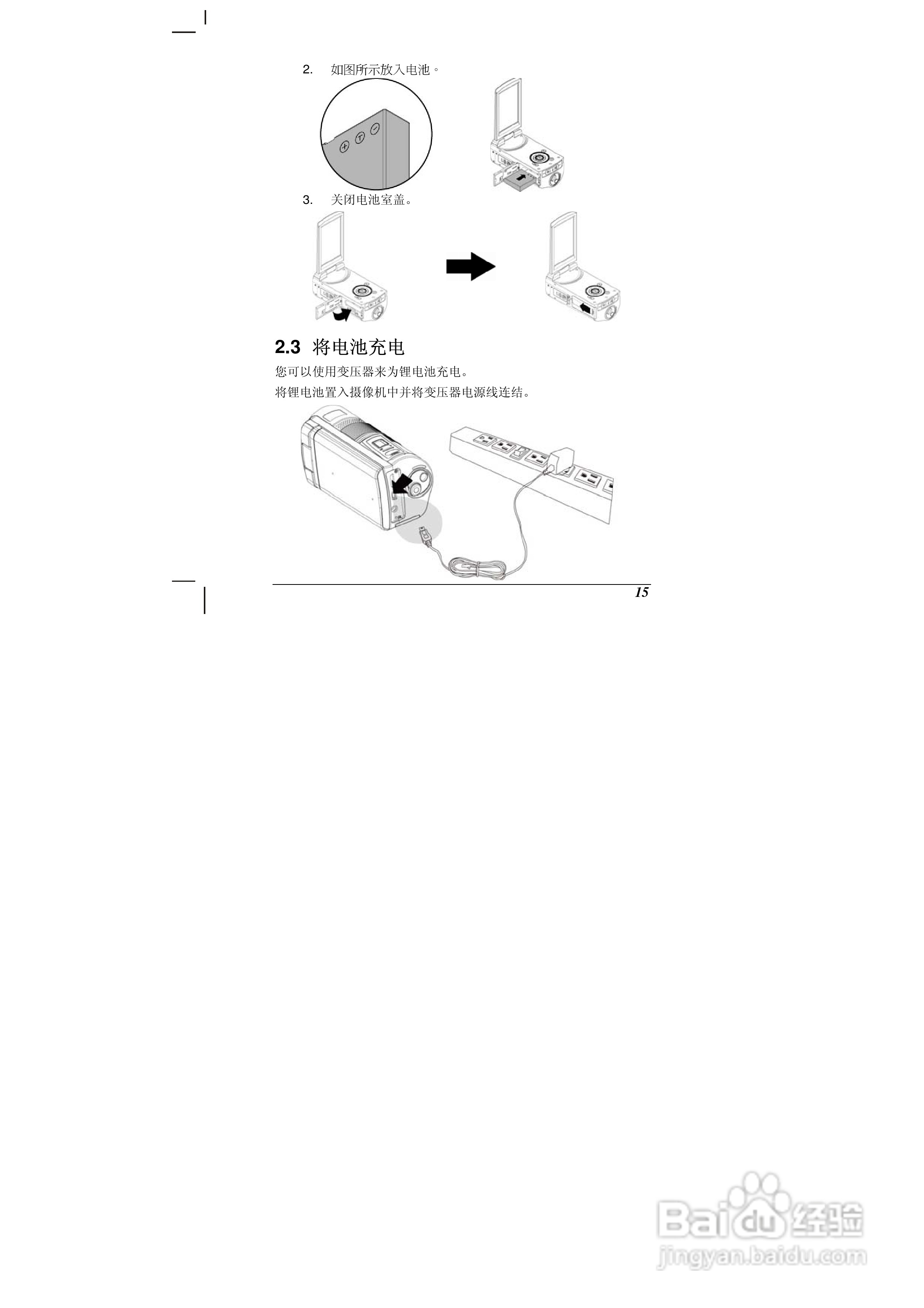 海尔DV-E70数码摄相机说明书:[2]