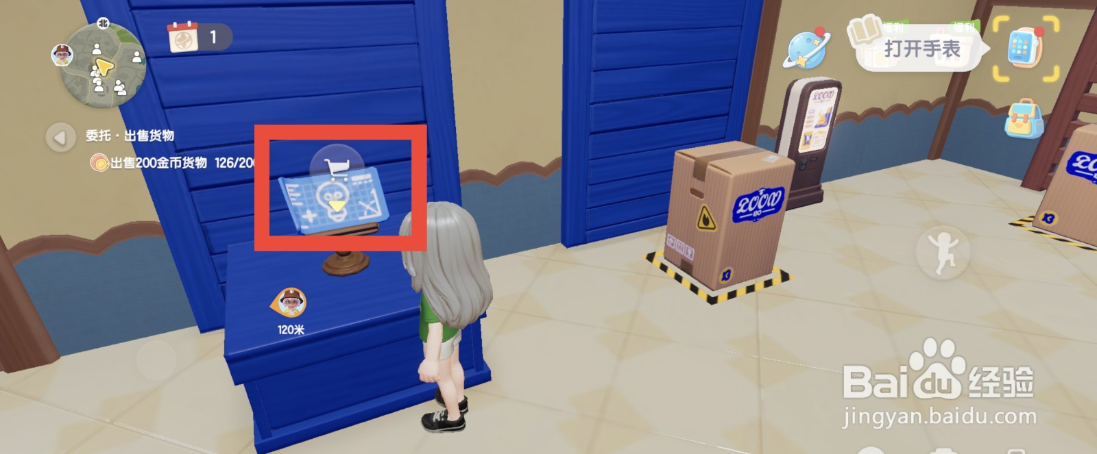 心动小镇如何购买制作书：园艺椅？