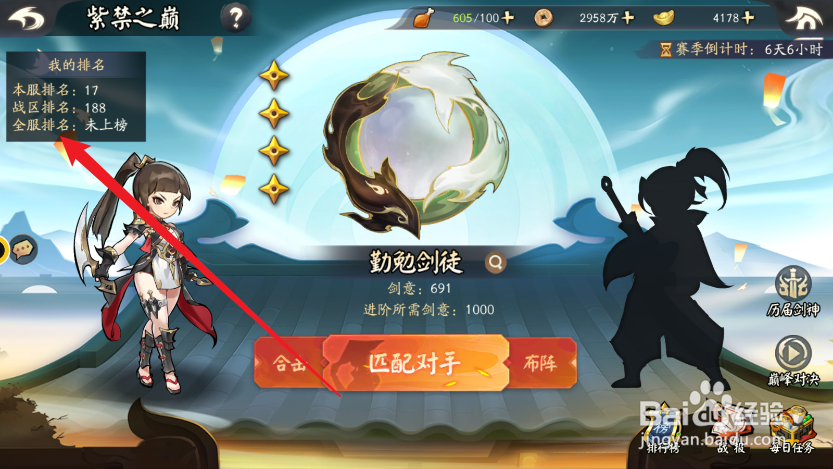 少侠江湖志游戏怎么查看自己的紫禁之巅排名