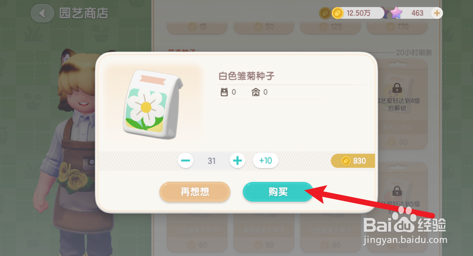 心动小镇怎么获得白色雏菊种子