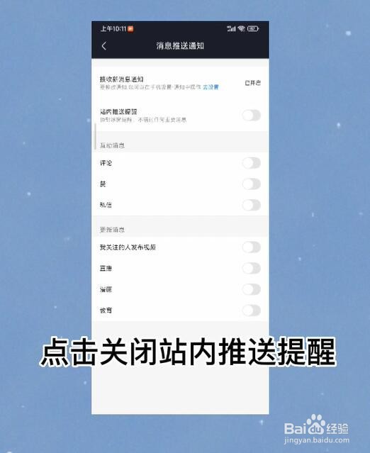 优酷视频怎么关闭站内推送提醒