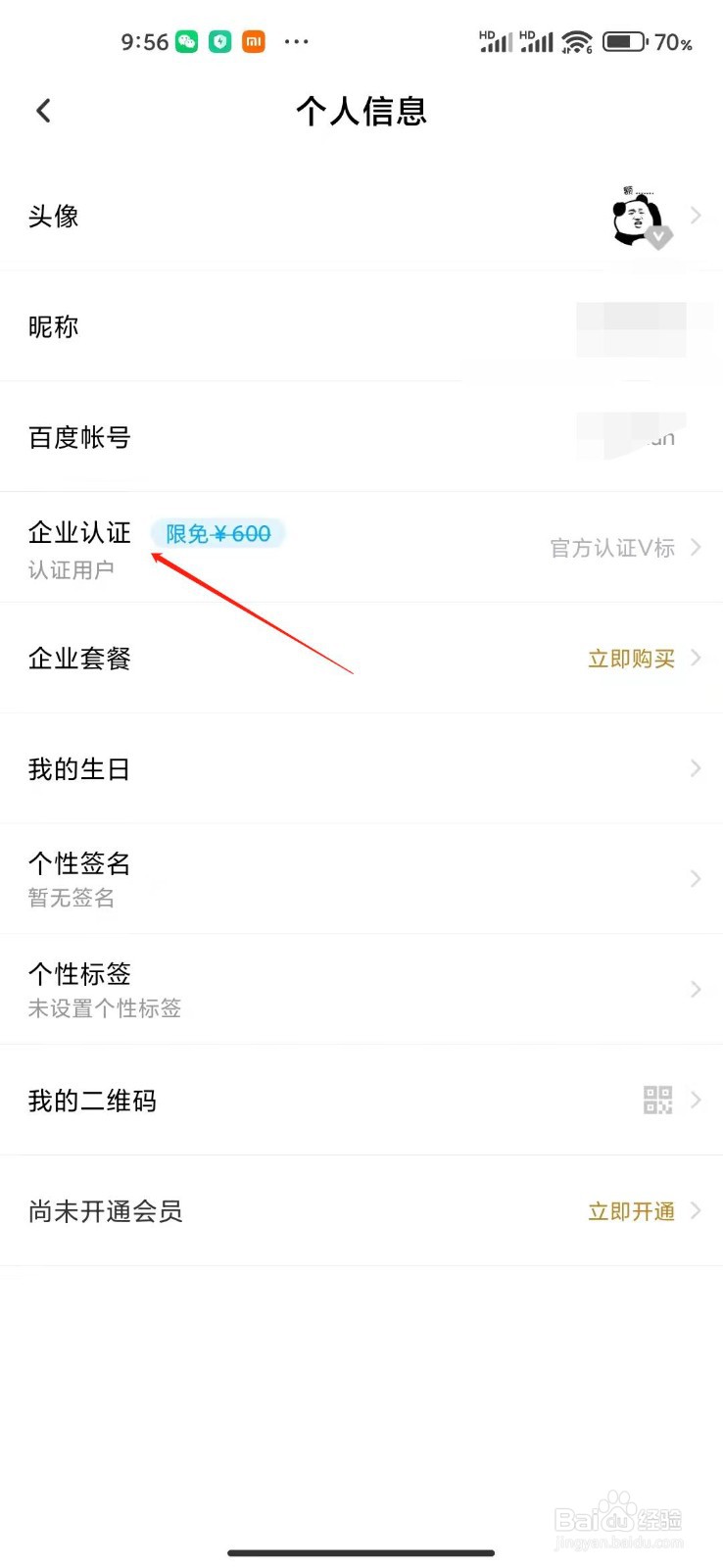 百度网盘app怎么认证企业用户?