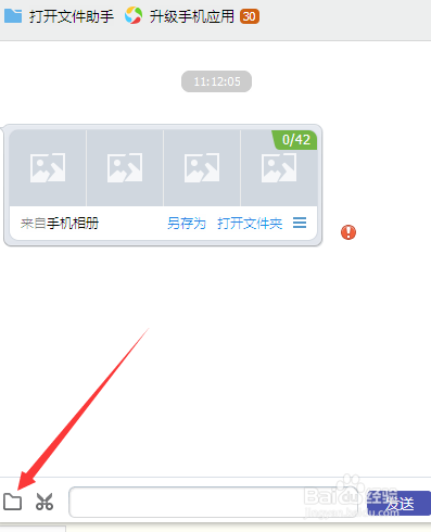 怎么用QQ传文件到手机