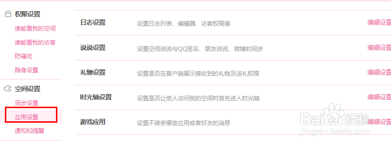 QQ空间设置拒绝别人送空间礼物