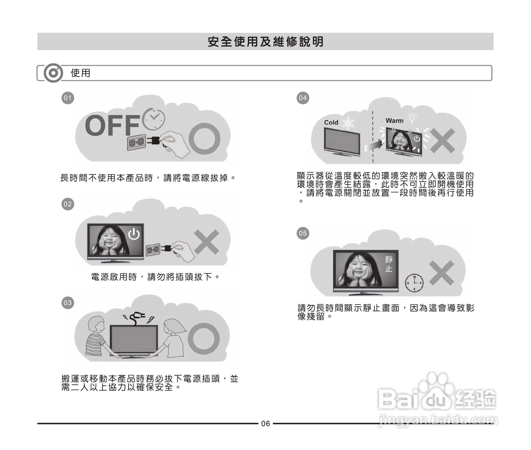 声宝LM-42IW850型液晶显示器说明书:[1]
