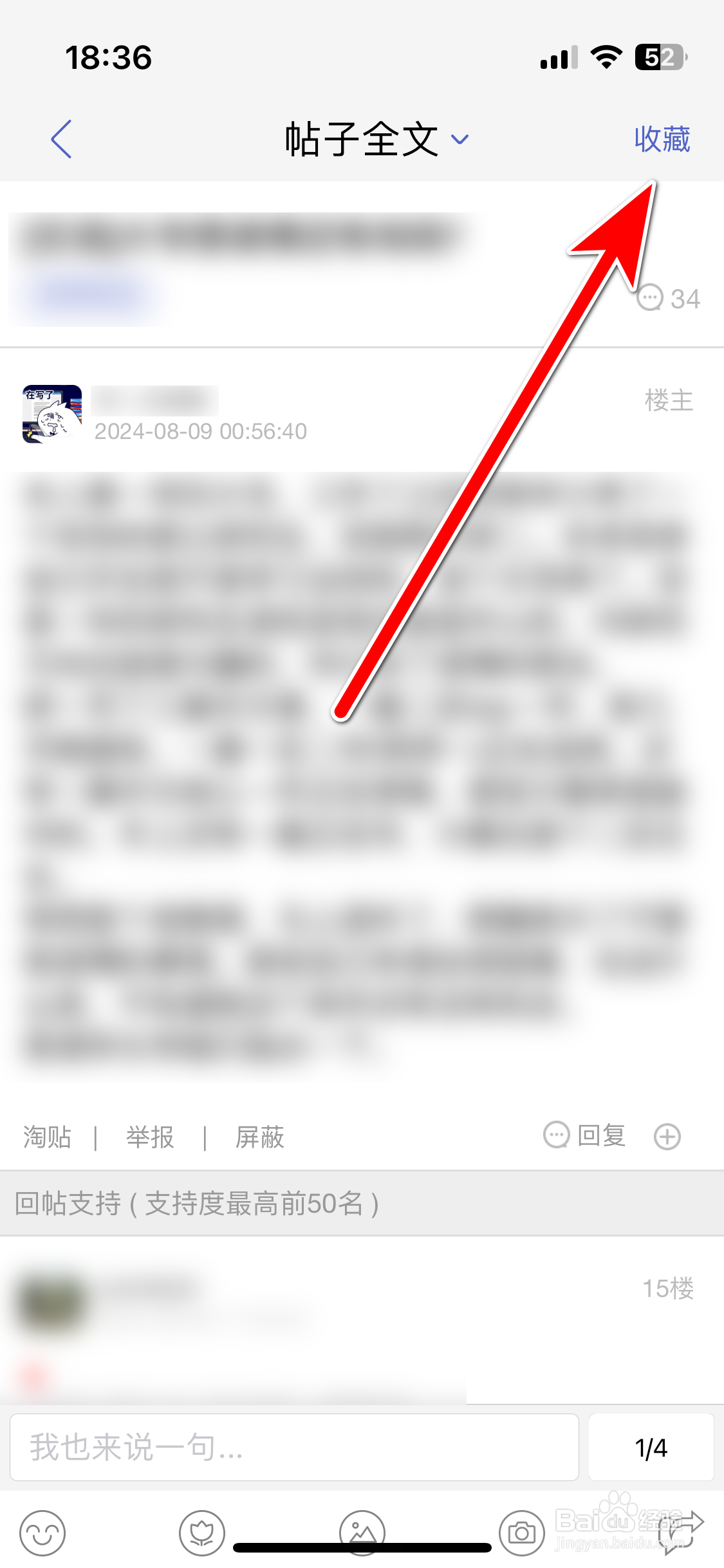 小木虫如何收藏帖子