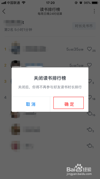 微信读书如何关闭或开启读书排行榜