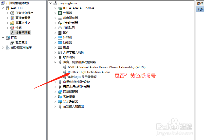win10升级后没有外音之驱动未安装