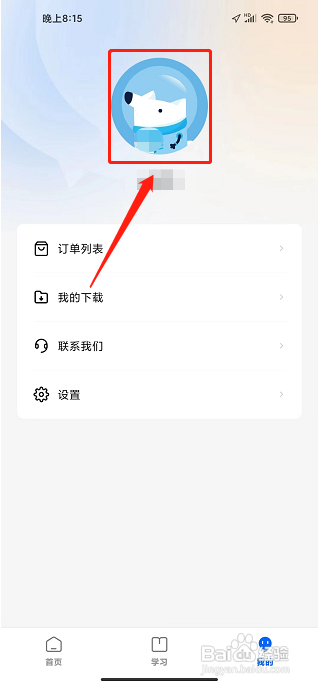 知学堂APP在哪里修改昵称