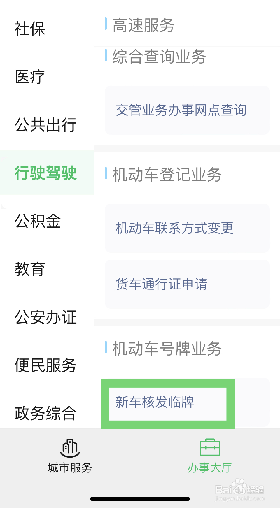 新车上牌流程及注意事项