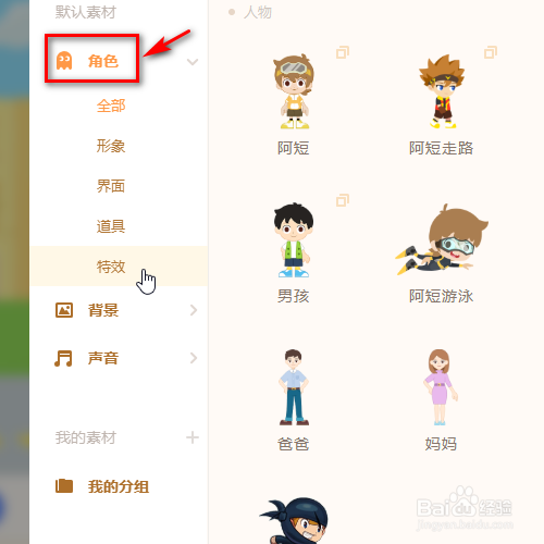 源码编辑器如何添加恐龙的角色形象？