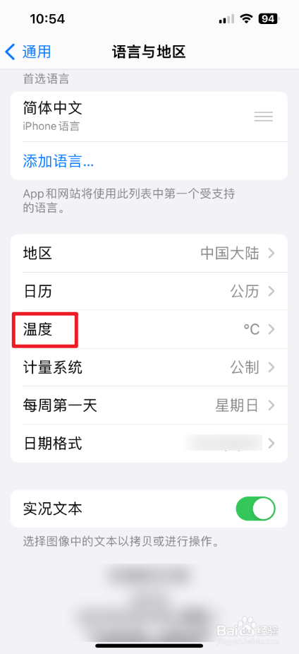 iPhone中温度单位怎么修改？